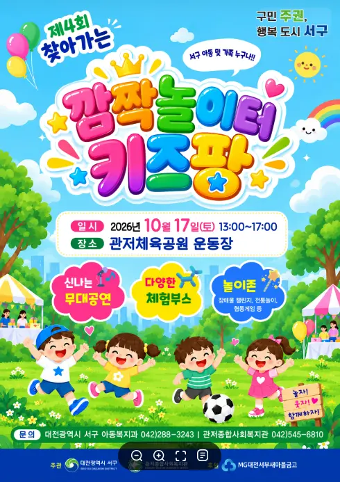 제4회 찾아가는 깜짝놀이터 '키즈팡' 대표 사진