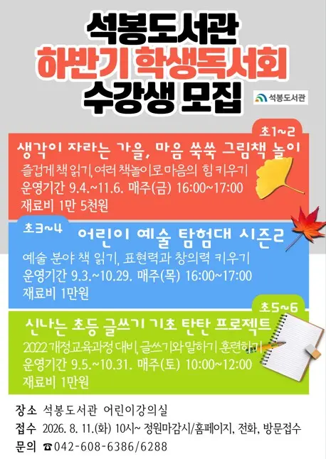 [어린이강좌] [석봉] 2026년 하반기 학생독서회 (3~4학년: 어린이 예술 탐험대 시즌2) 대표 사진