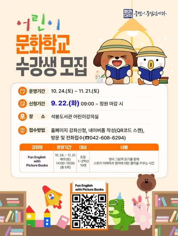 어린이 문화학교 [Fun English with Picture Books]  대표 사진