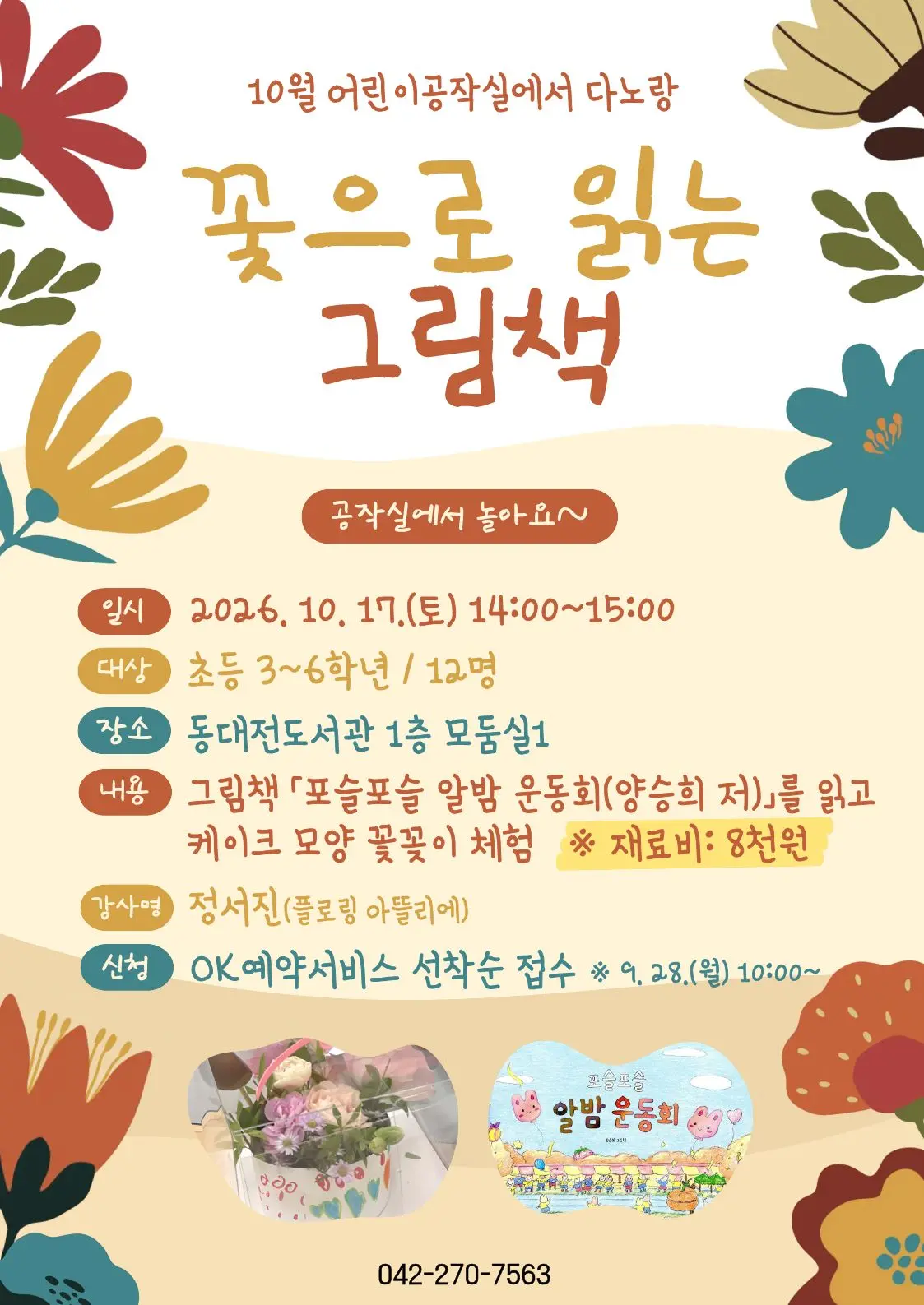 꽃으로 읽는 그림책 대표 사진