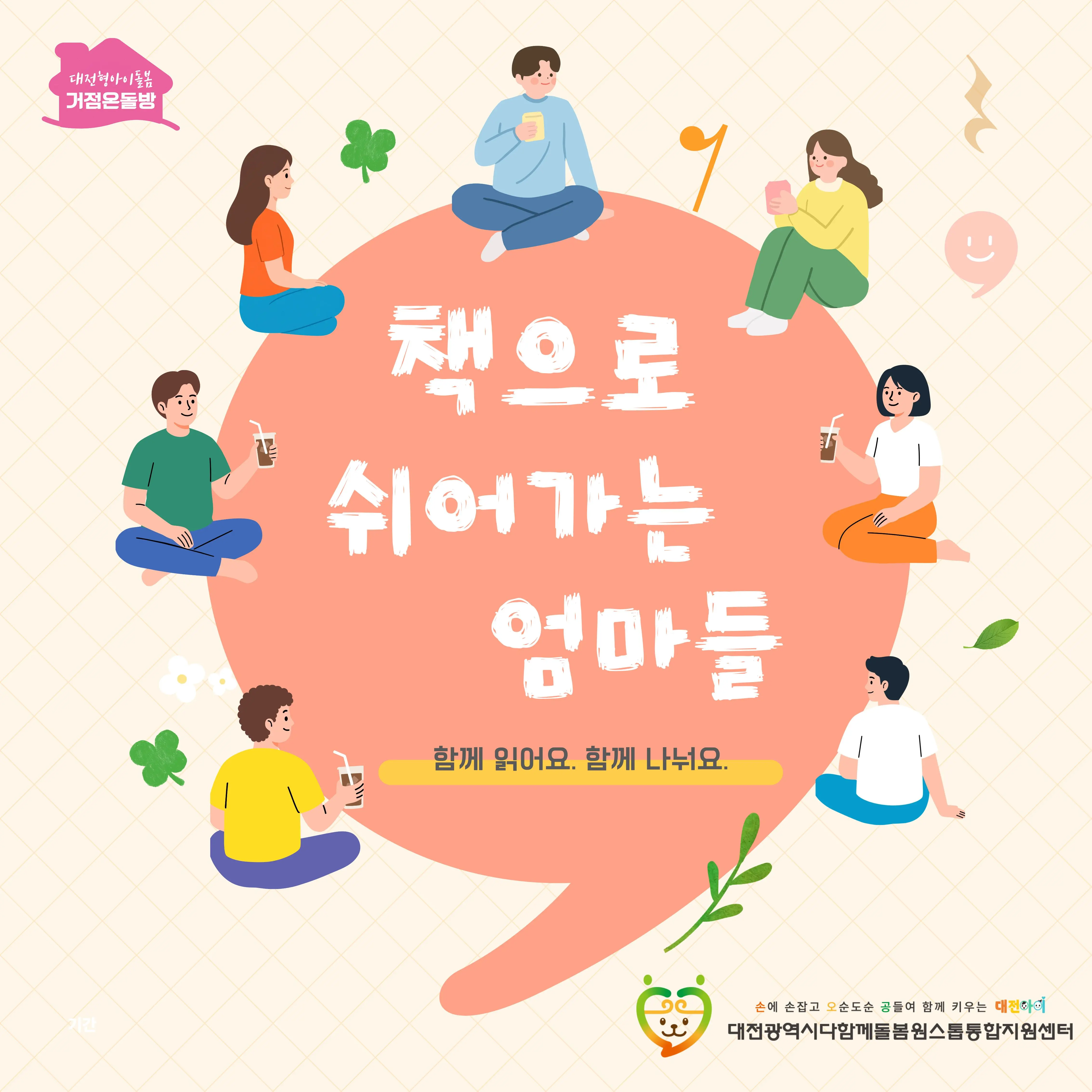 책으로 쉬어가는 엄마들 사진