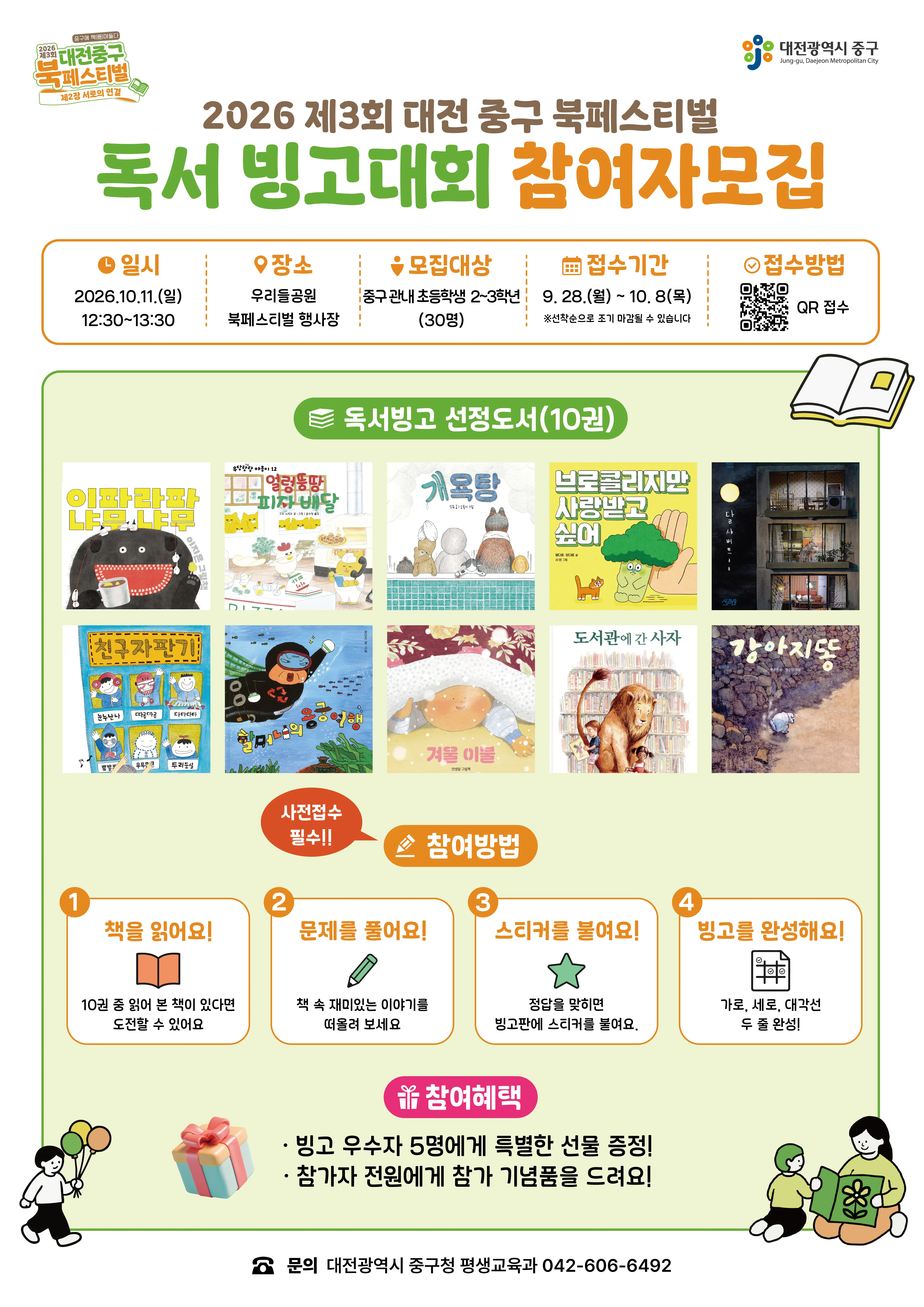 2026 제3회 대전 중구 북페스티벌 독서빙고대회 대표 사진