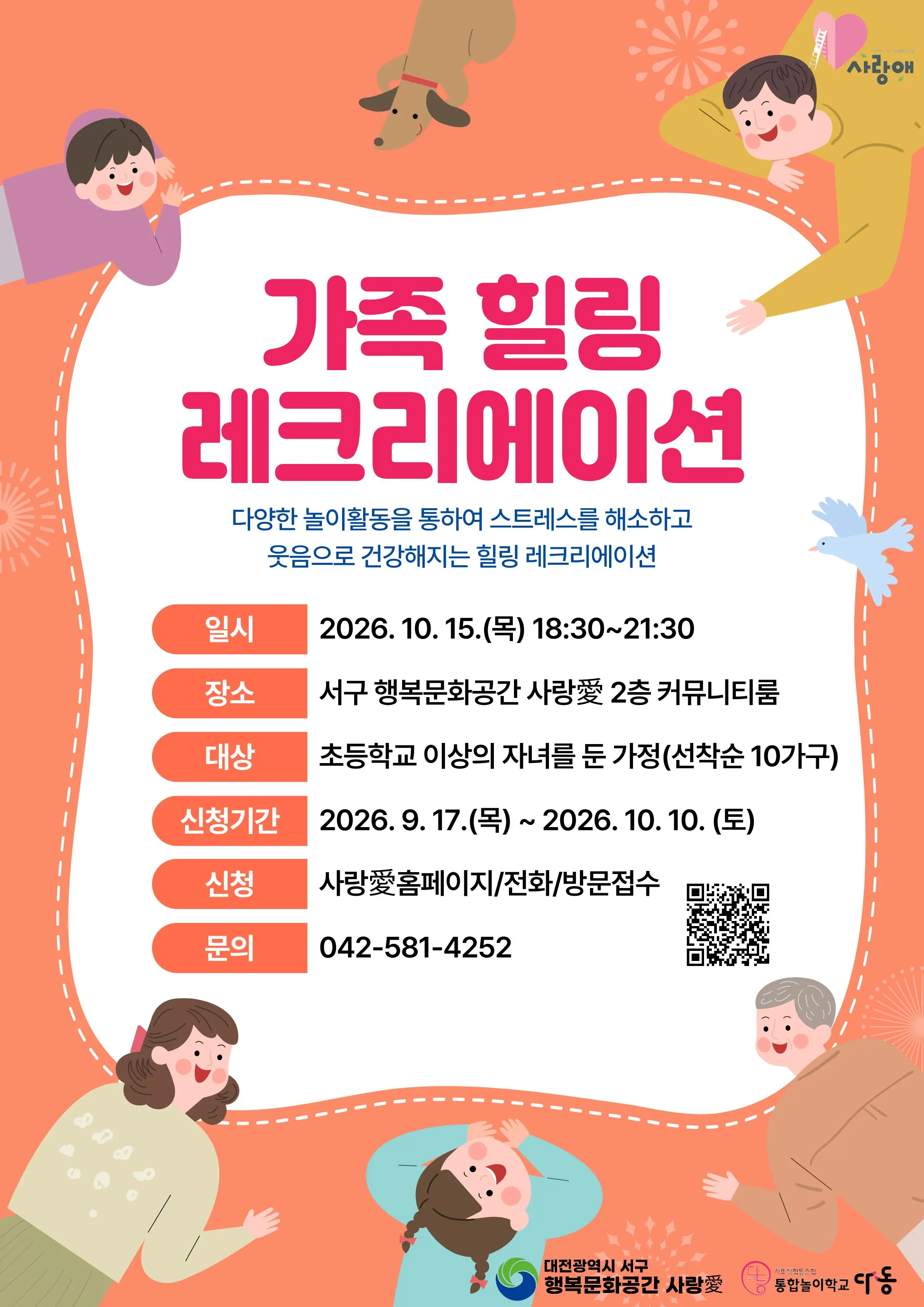 가족힐링레크리에이션(아빠와 함께 행복놀이) 사진