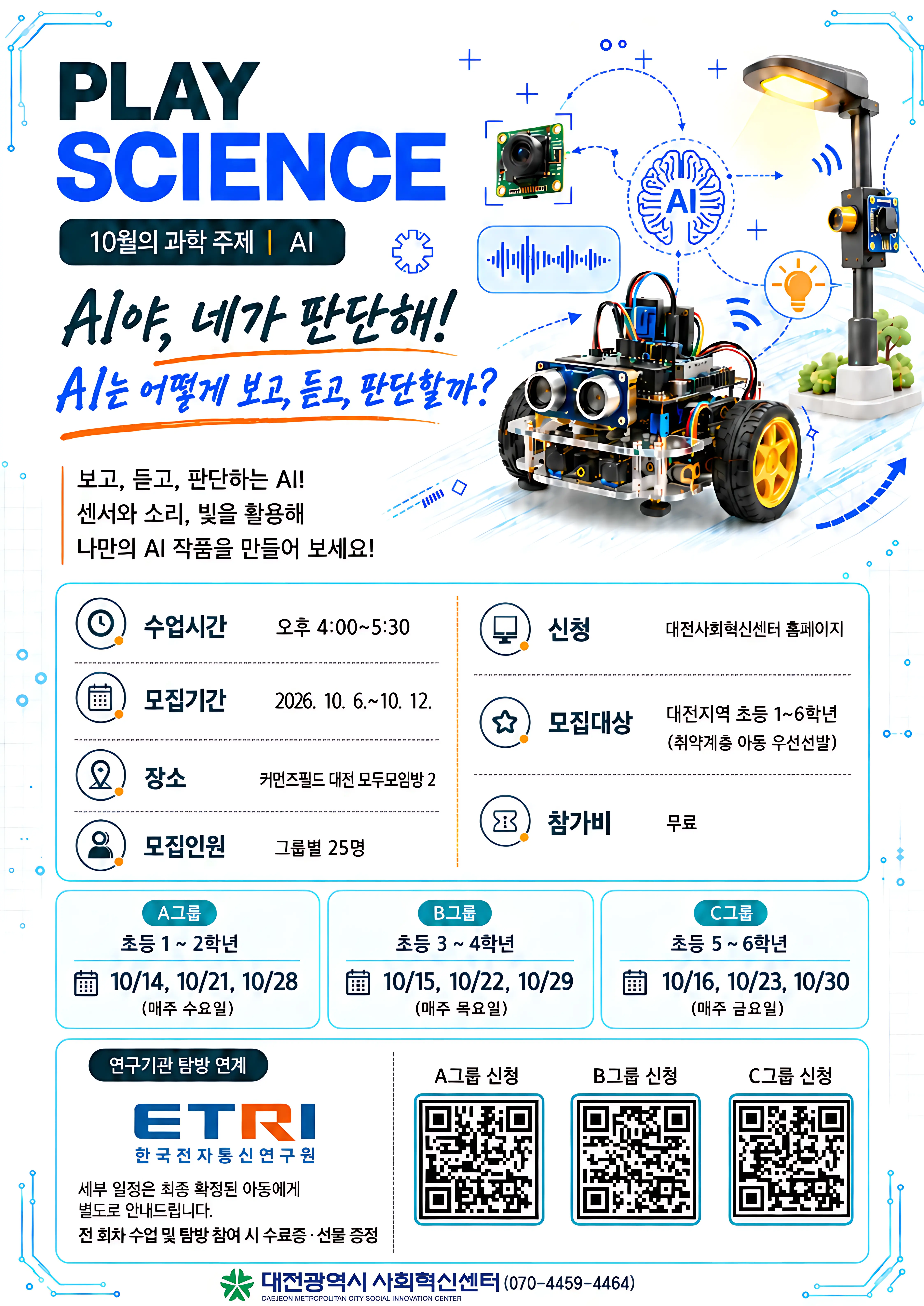 플레이사이언스 과학교실 10월 AI 사진