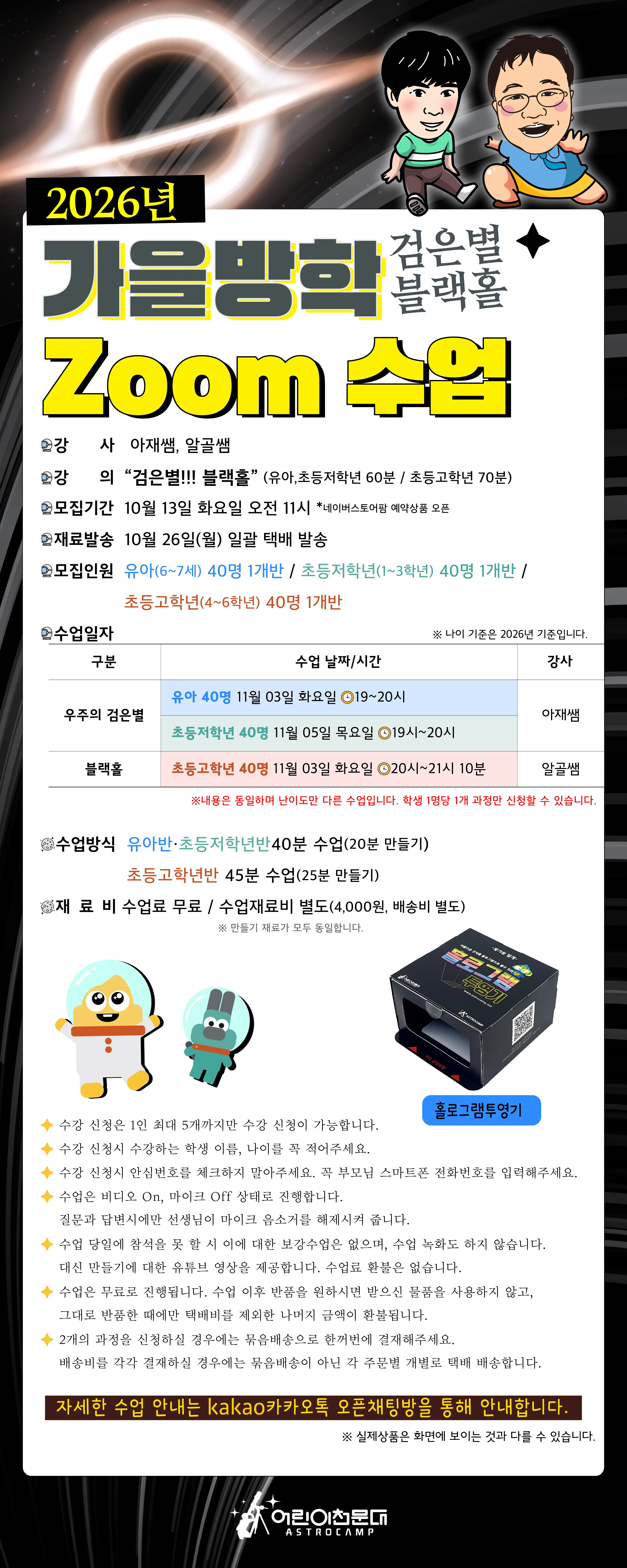 가을방학 Zoom 수업 모집 안내 사진