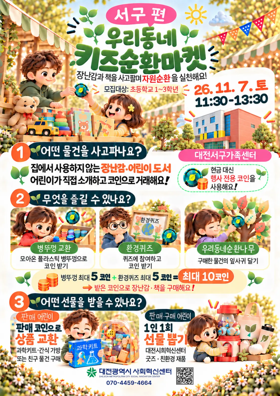 우리동네 키즈순환마켓(서구편) 사진