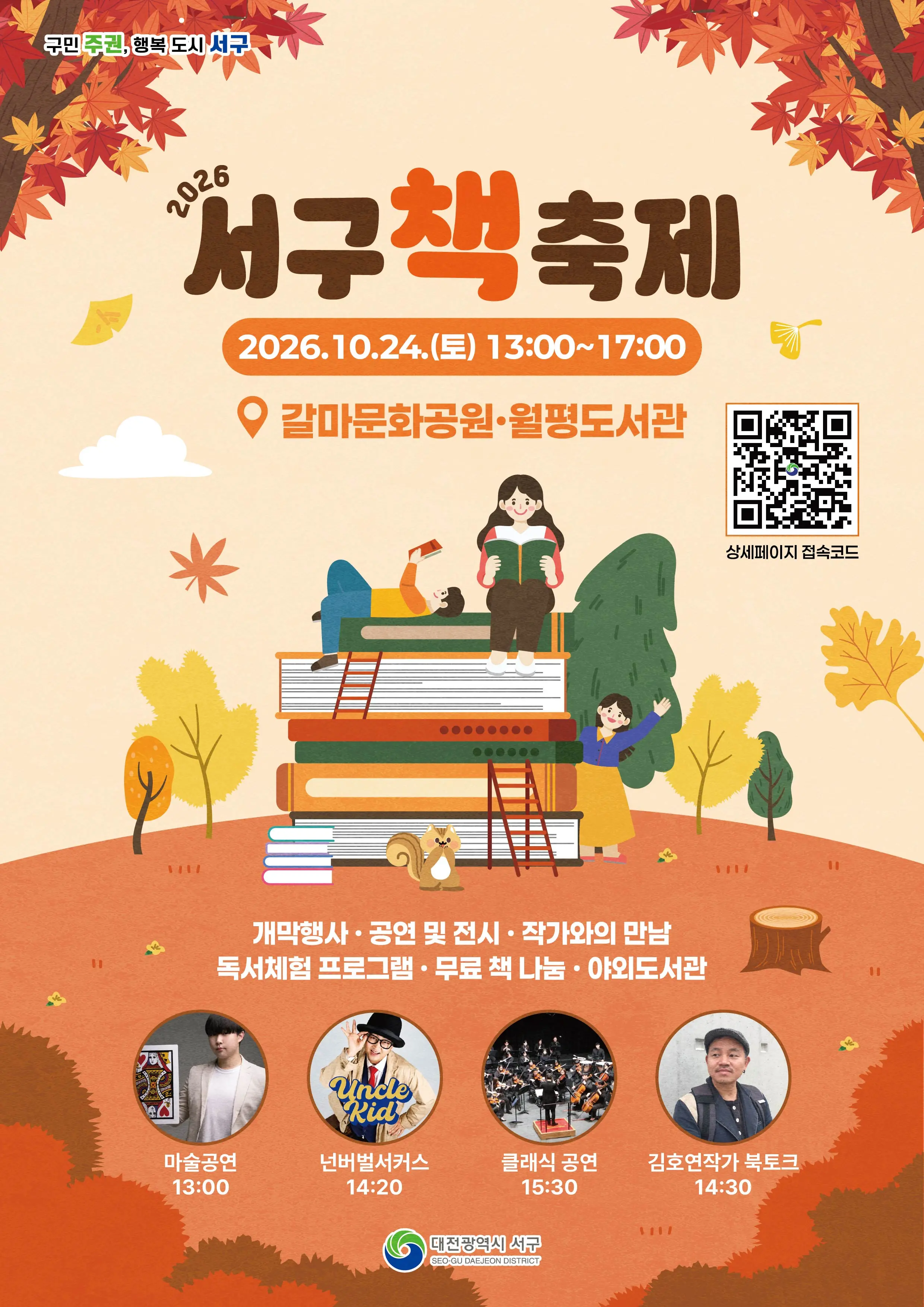 2026 서구 책축제 대표 사진