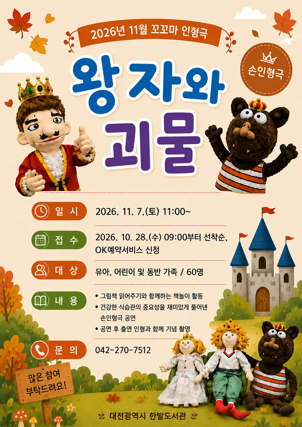 2026년 11월 꼬꼬마 인형극 사진