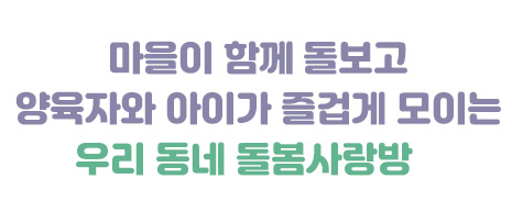 거점온돌방 슬로건